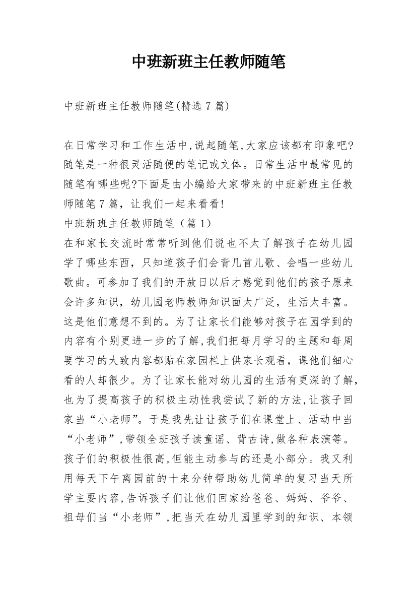 中班新班主任教师随笔