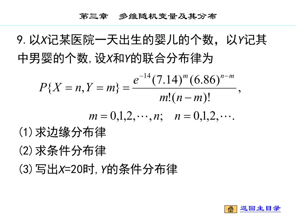 概率论第三章第四章习题