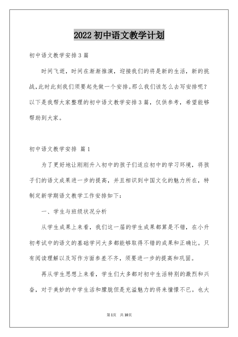 2022初中语文教学计划_6