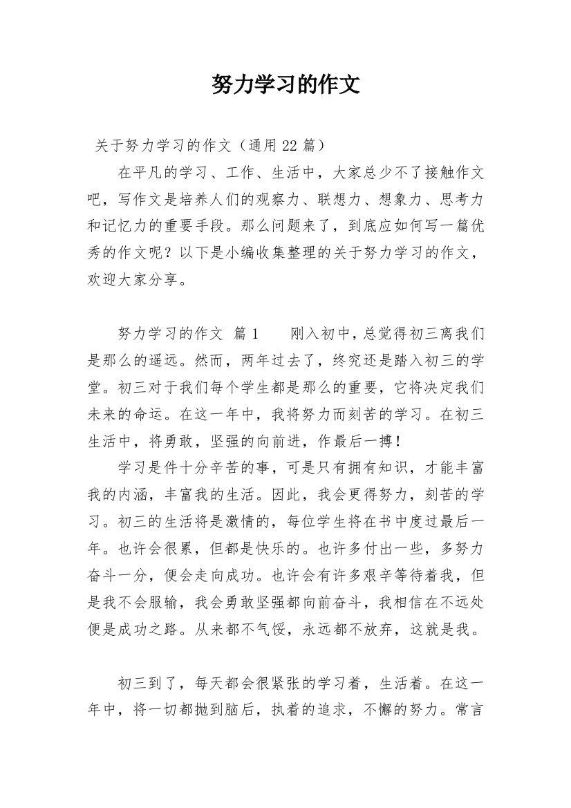 努力学习的作文_2