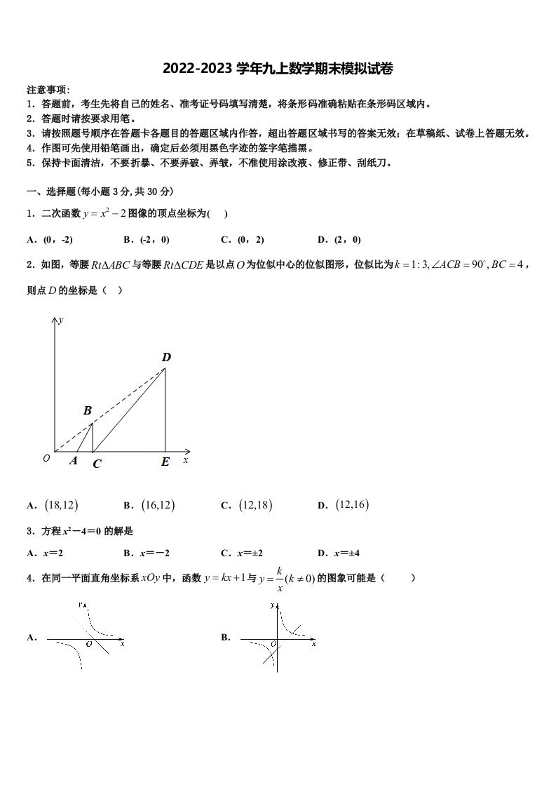 2022年潍坊市数学九年级第一学期期末学业质量监测试题含解析