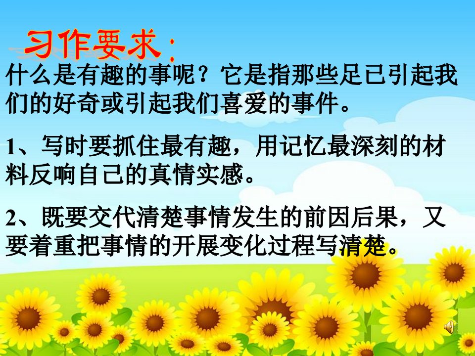 综合活动课件小学语文北师大版六年级下册46207