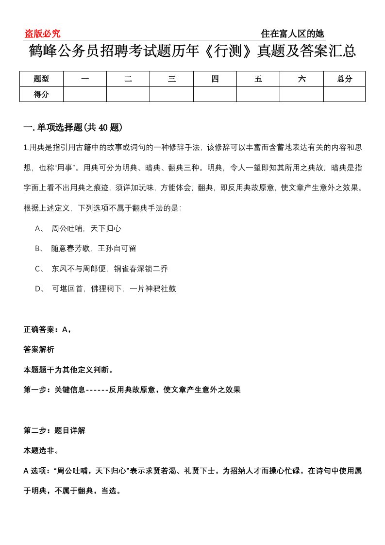 鹤峰公务员招聘考试题历年《行测》真题及答案汇总第0114期