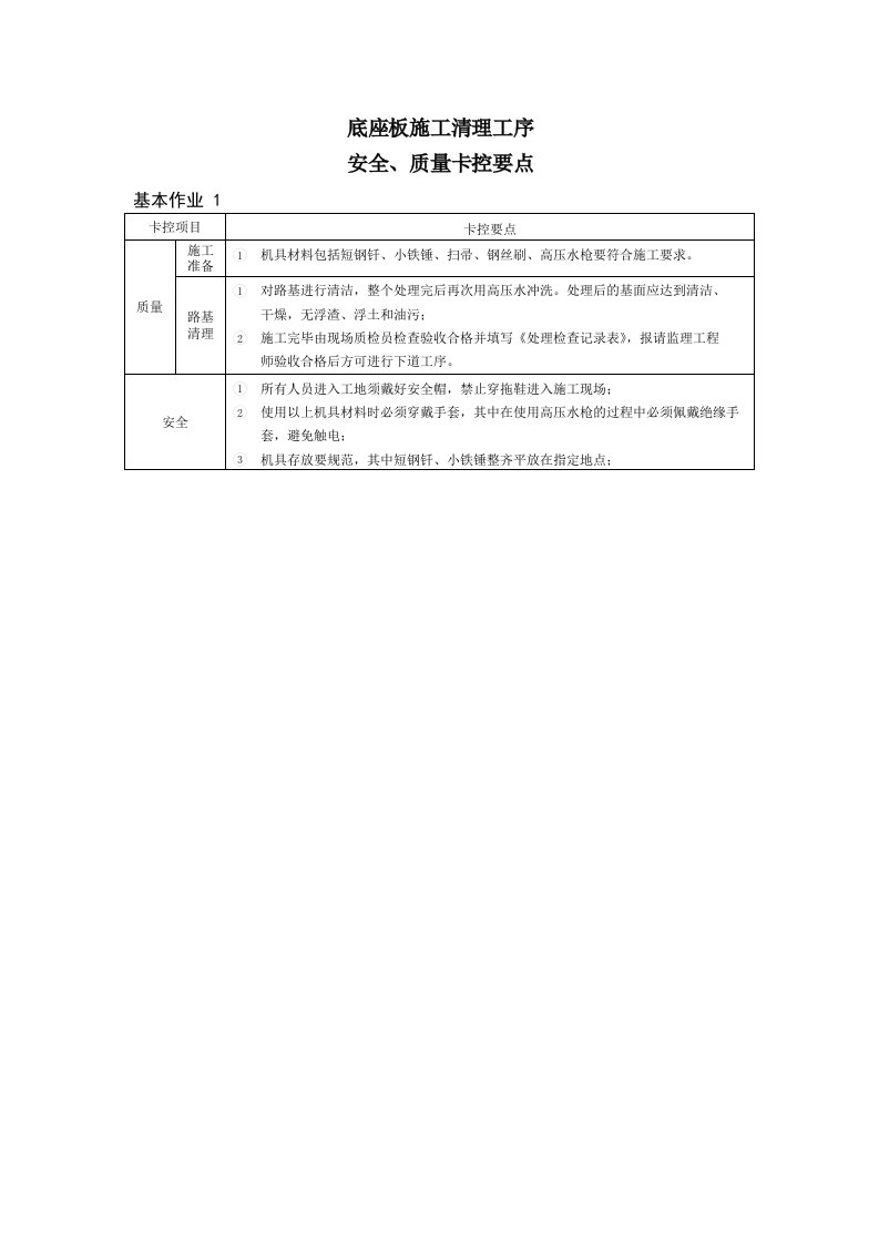 路基段施工安全、质量卡控要点