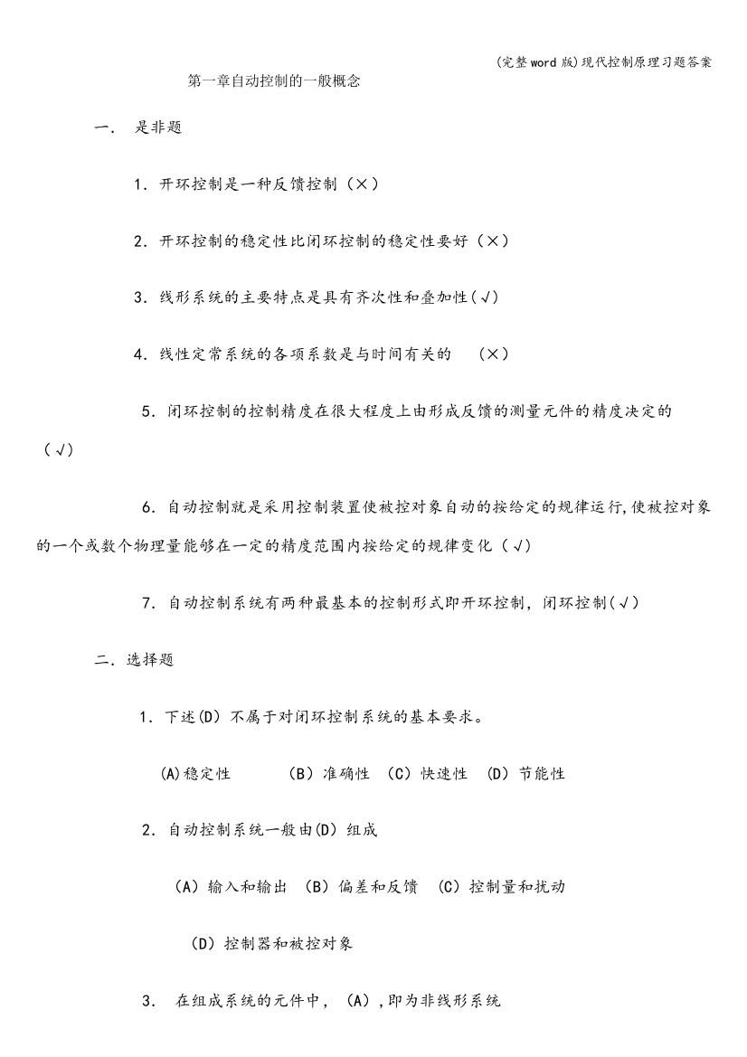 现代控制原理习题答案