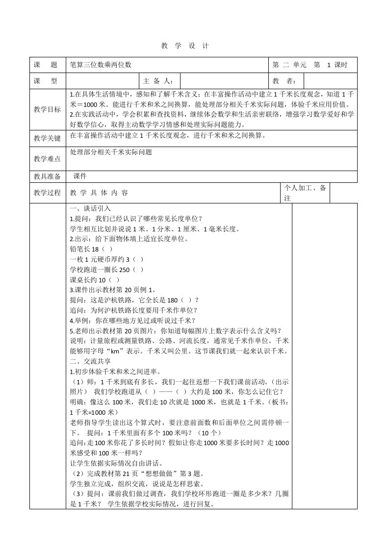 小学生文明礼仪主题班会活动样稿