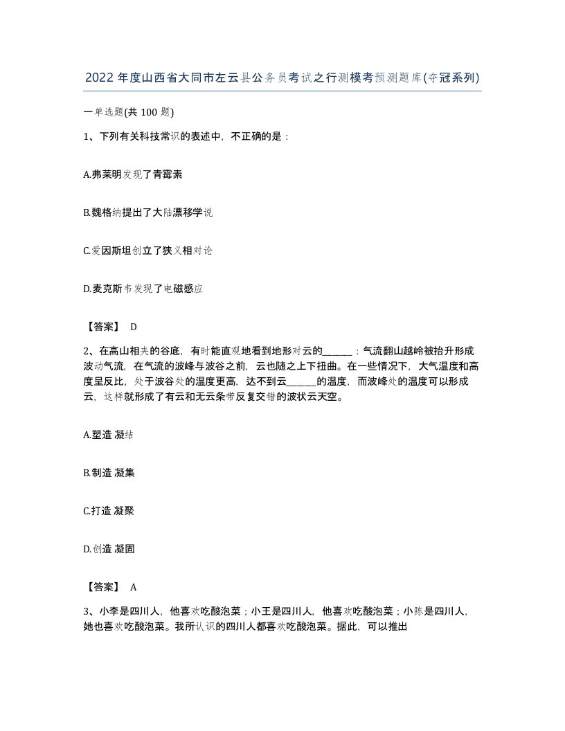 2022年度山西省大同市左云县公务员考试之行测模考预测题库夺冠系列