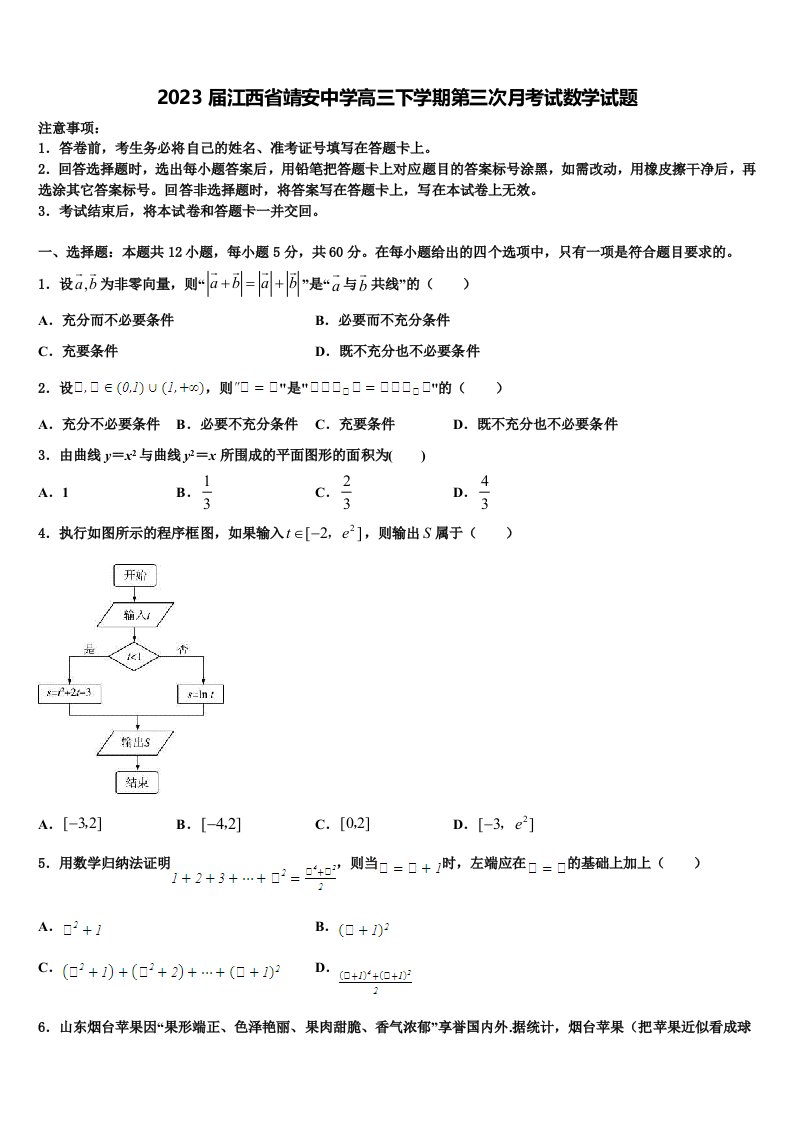 2023届江西省靖安中学高三下学期第三次月考试数学试题含解析