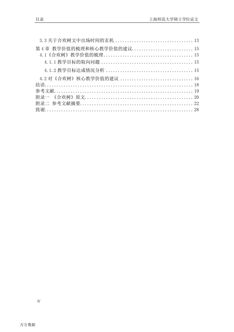 《合欢树》的文本解读和教学价值的确定学科教学(语文)专业毕业论文