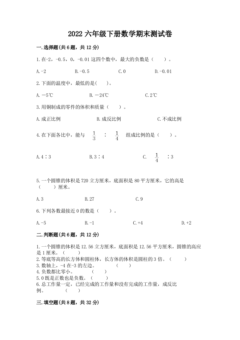 2022六年级下册数学期末测试卷及答案(网校专用)