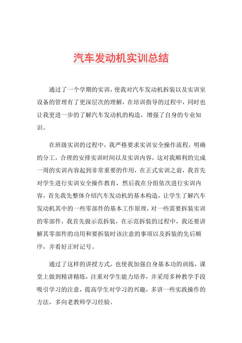 汽车发动机实训总结