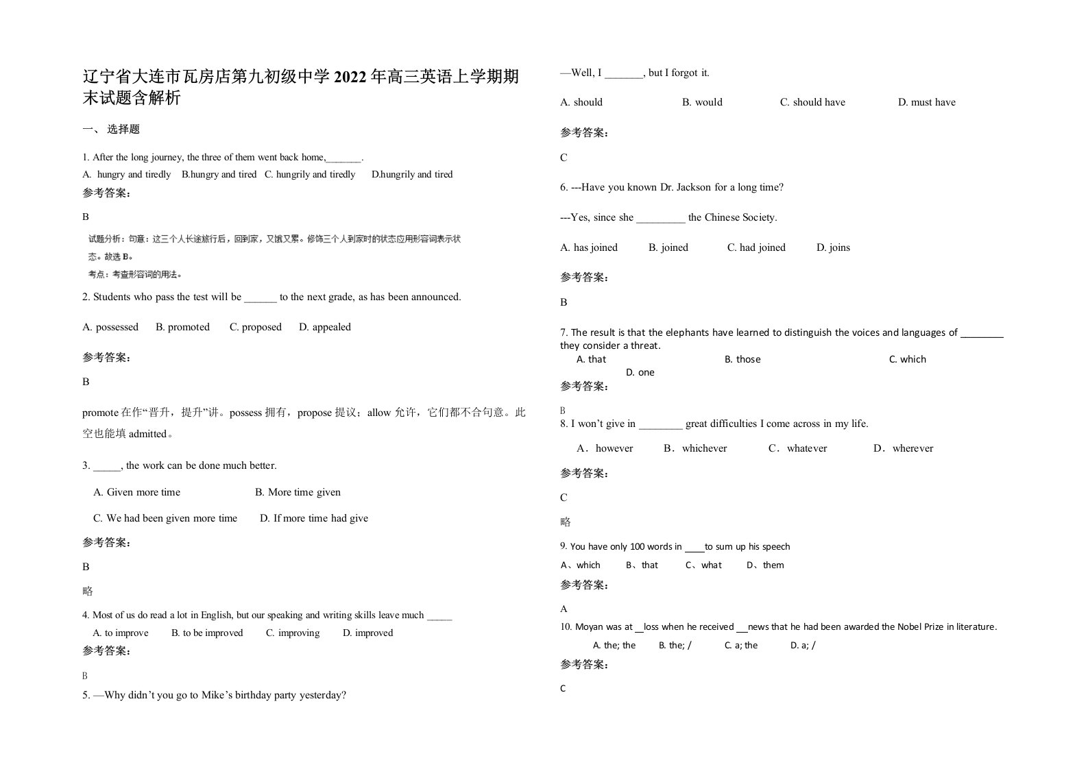 辽宁省大连市瓦房店第九初级中学2022年高三英语上学期期末试题含解析