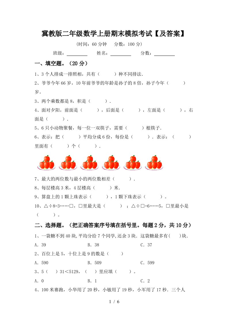 冀教版二年级数学上册期末模拟考试及答案