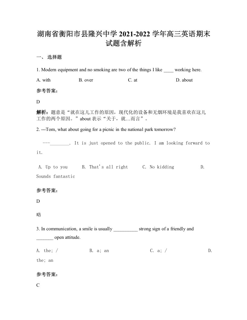 湖南省衡阳市县隆兴中学2021-2022学年高三英语期末试题含解析