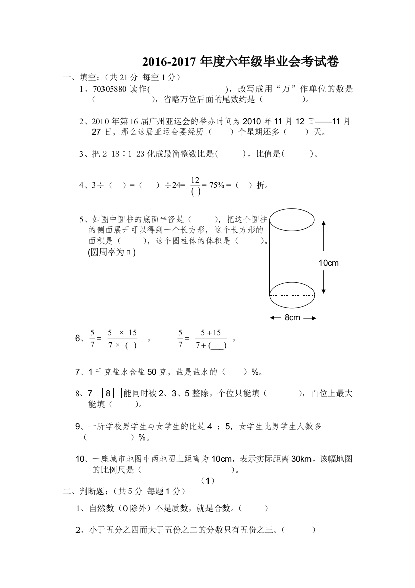 人教版六年级数学下册(毕业)试题(C)及答案