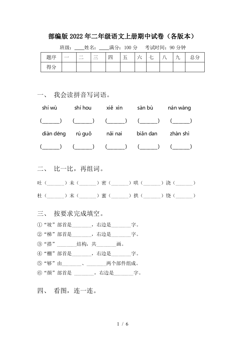 部编版2022年二年级语文上册期中试卷(各版本)