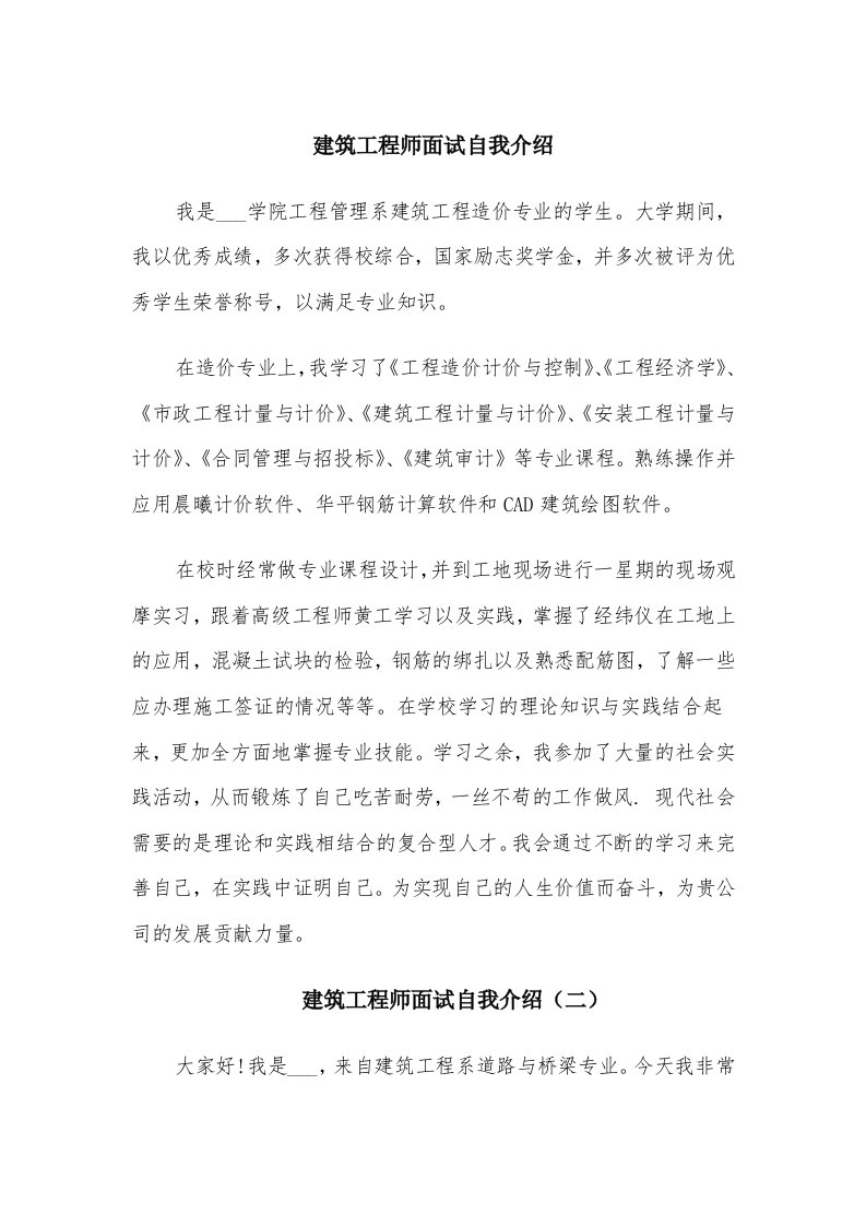 建筑工程师面试自我介绍