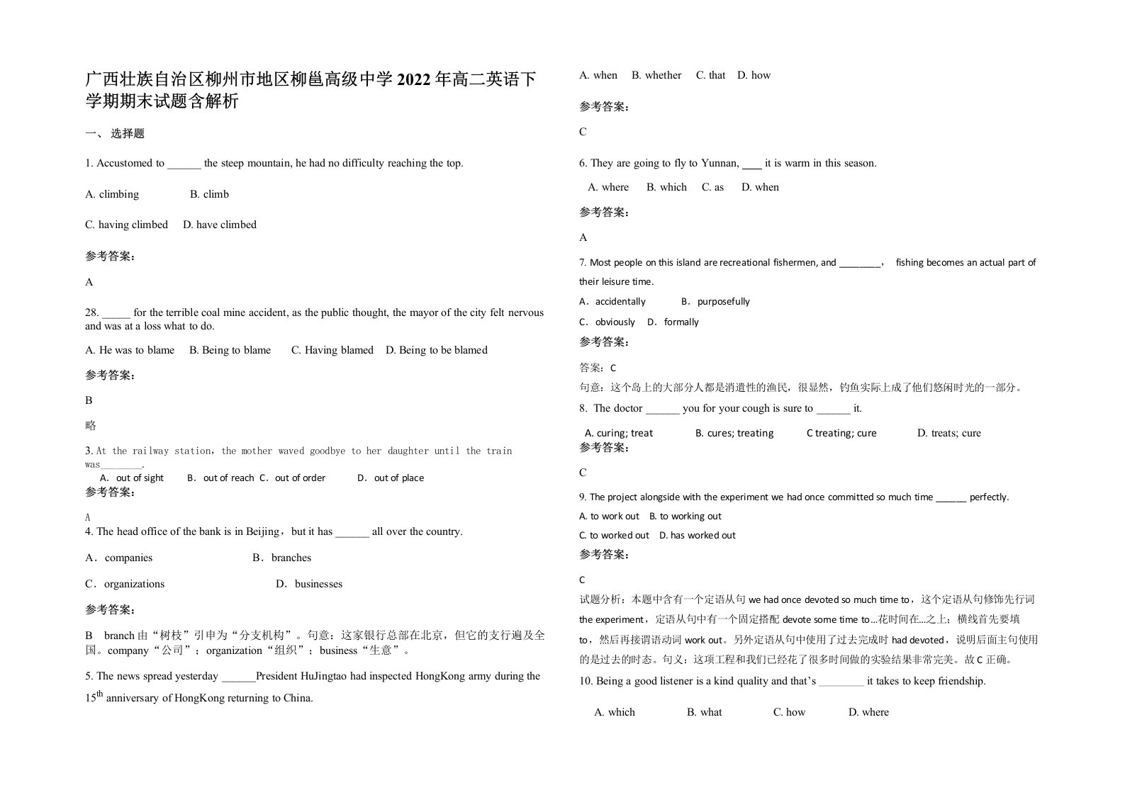 广西壮族自治区柳州市地区柳邕高级中学2022年高二英语下学期期末试题含解析