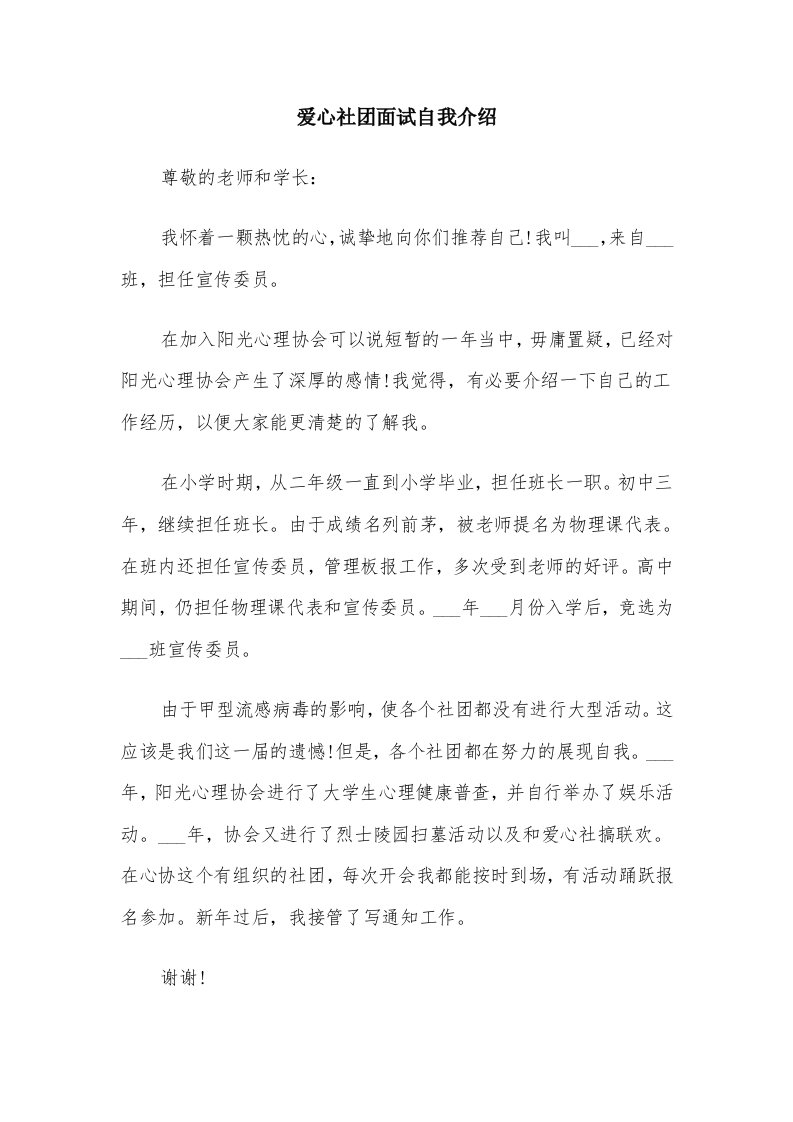 爱心社团面试自我介绍