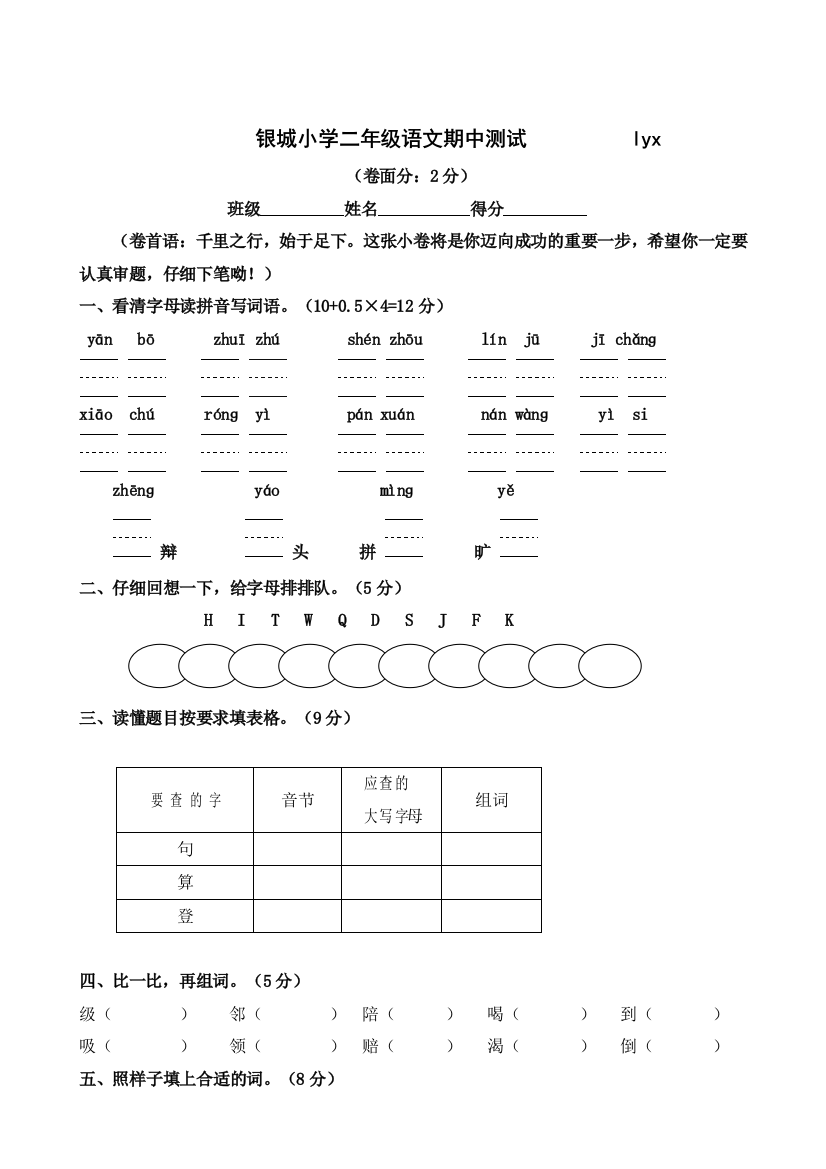 南京市银城小学二年级语文期中测试题