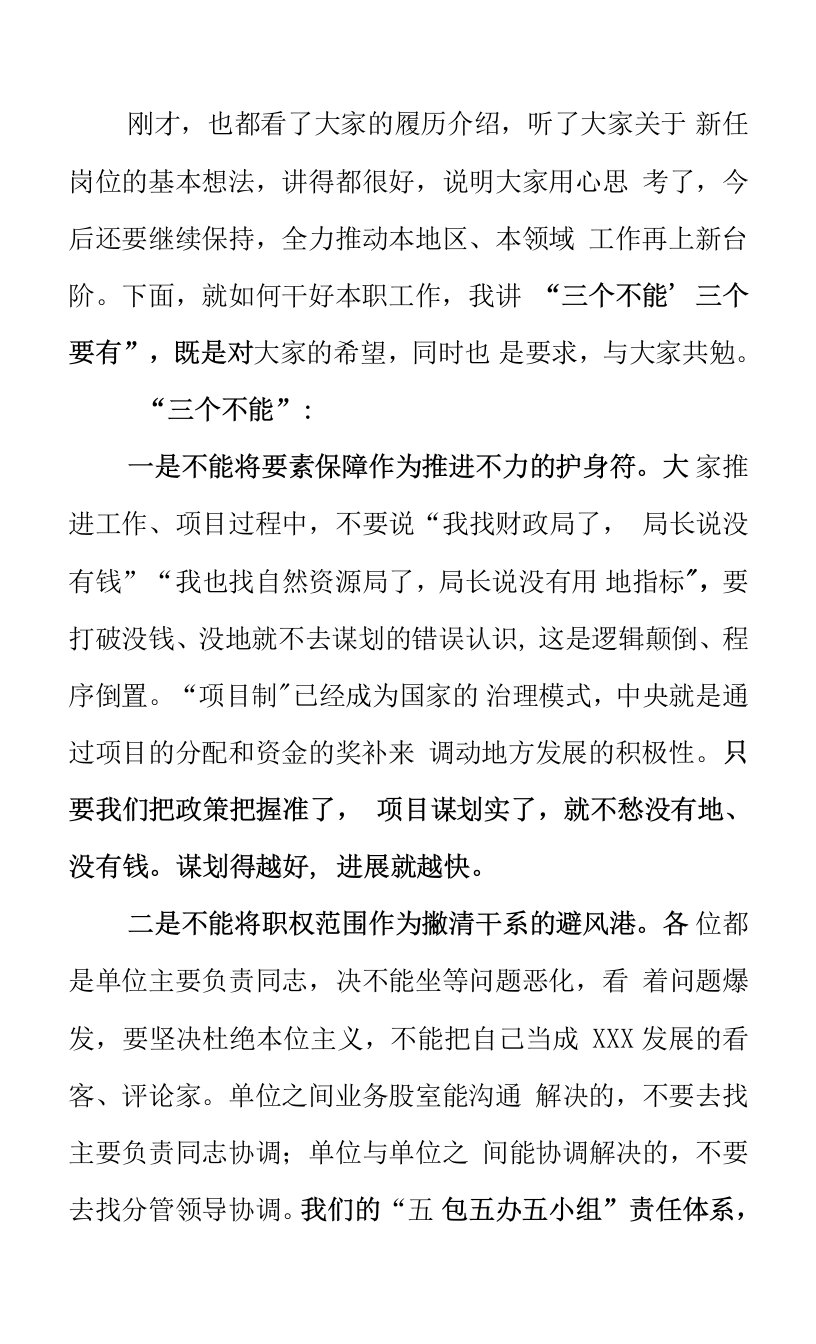 新上任行政一把手集体谈话提纲