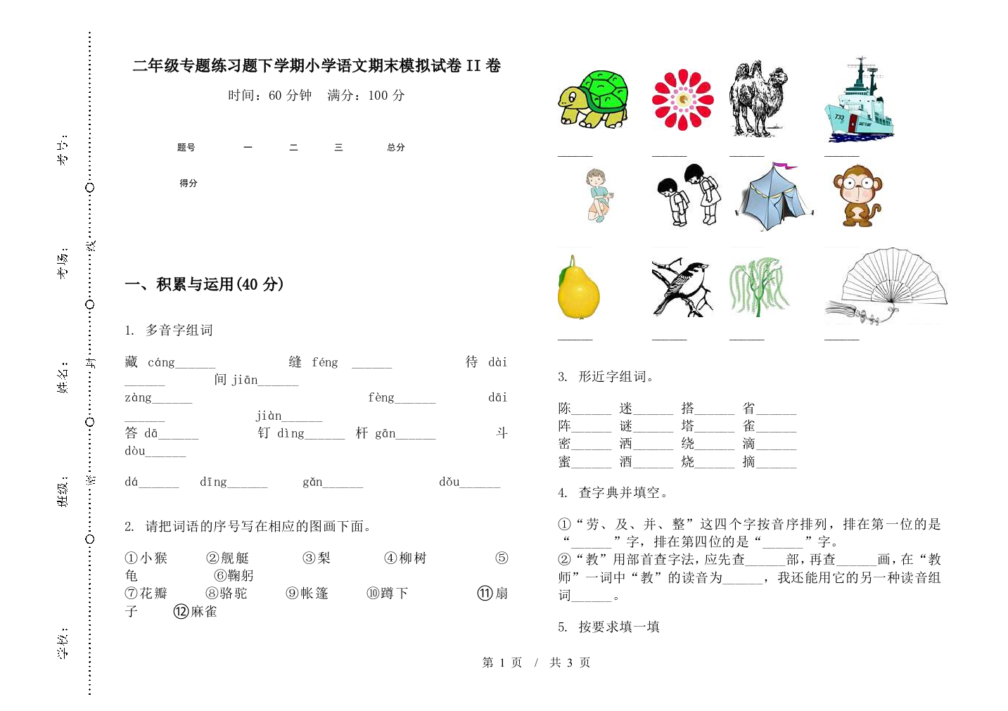 二年级专题练习题下学期小学语文期末模拟试卷II卷