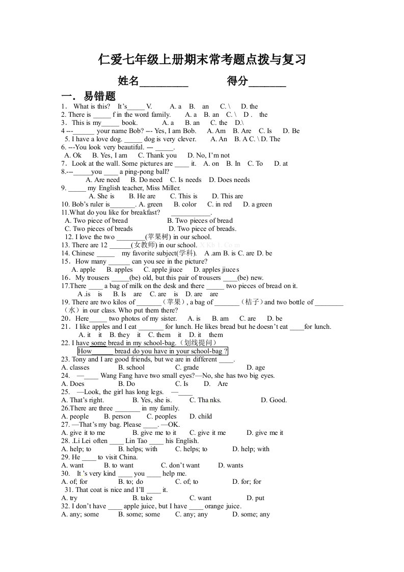 2013仁爱七年级英语上册易错题