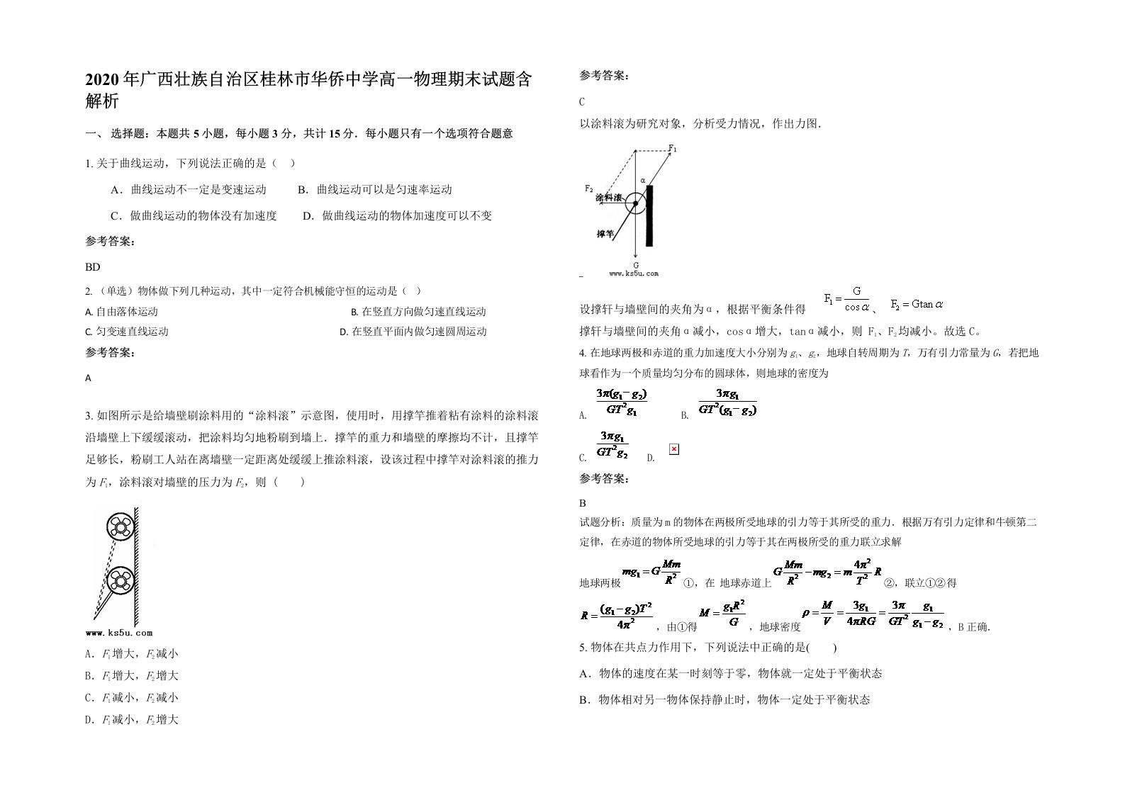 2020年广西壮族自治区桂林市华侨中学高一物理期末试题含解析