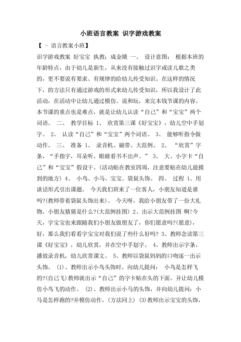 小班语言教案