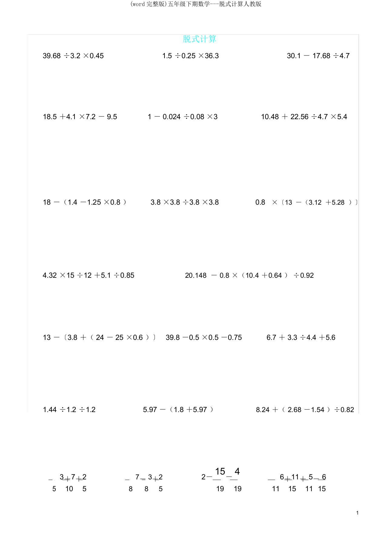 五年级下期数学脱式计算人教版