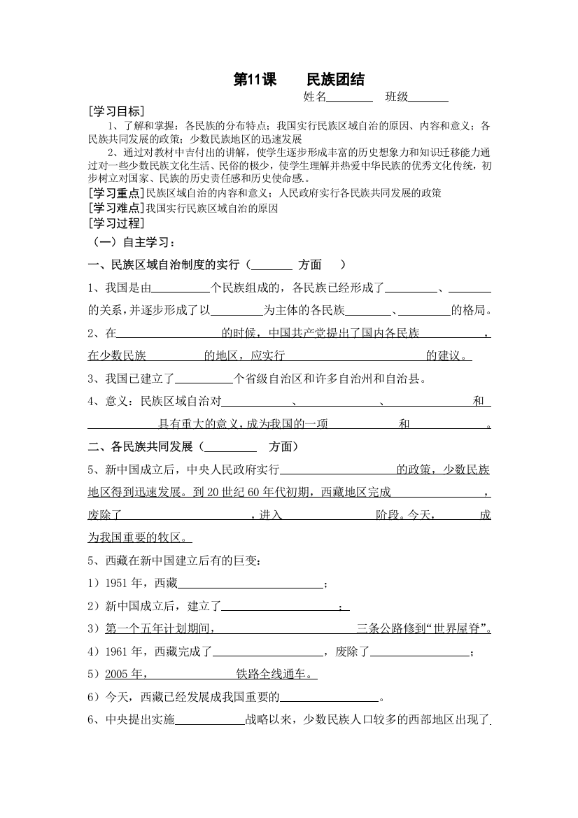 历史八下学案第四单元