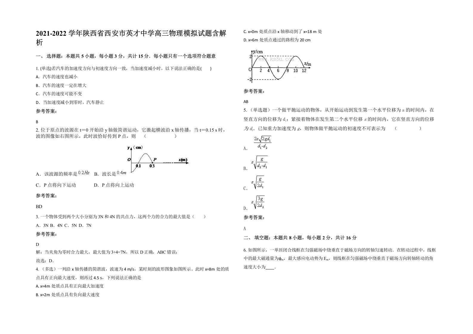 2021-2022学年陕西省西安市英才中学高三物理模拟试题含解析