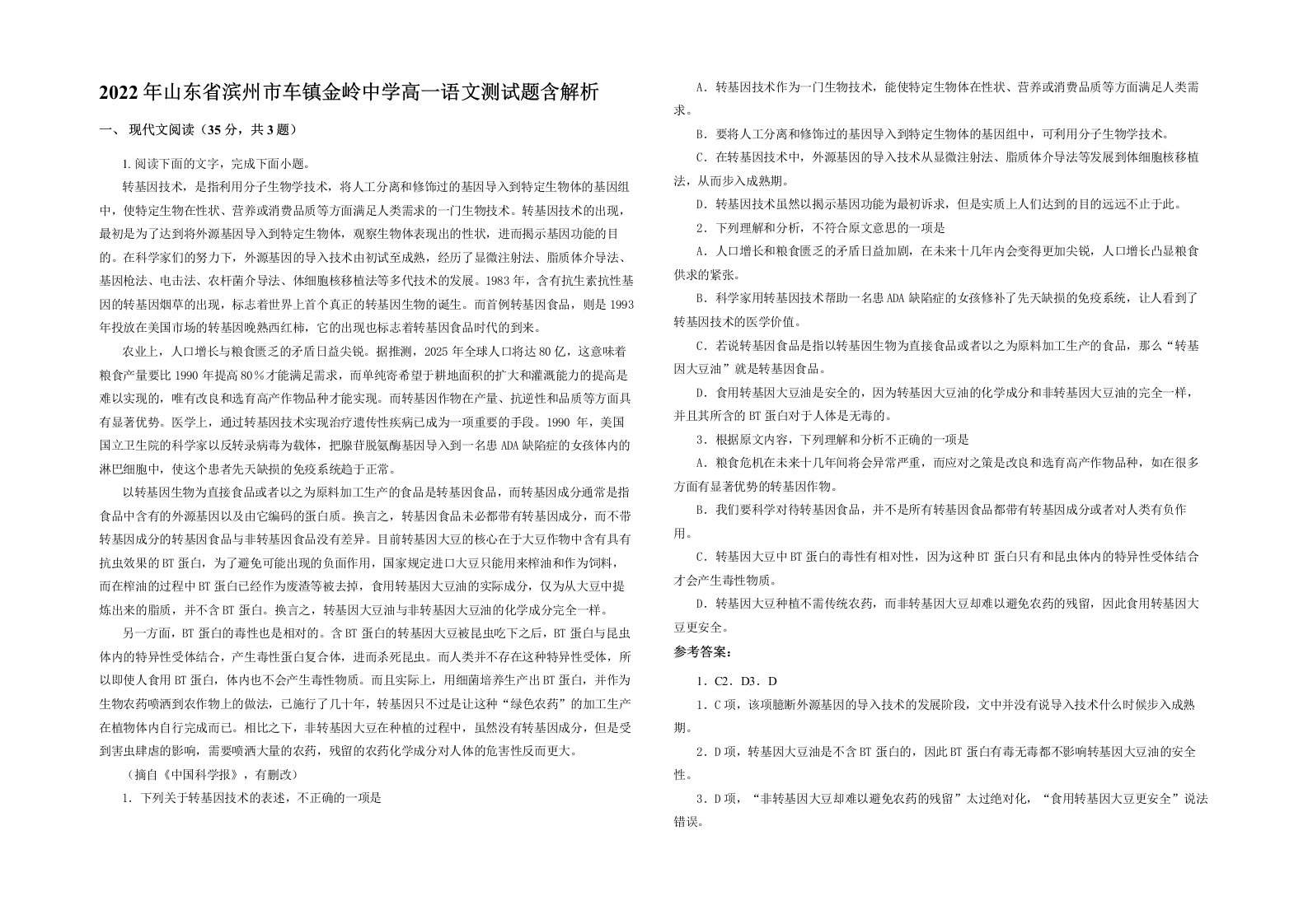 2022年山东省滨州市车镇金岭中学高一语文测试题含解析