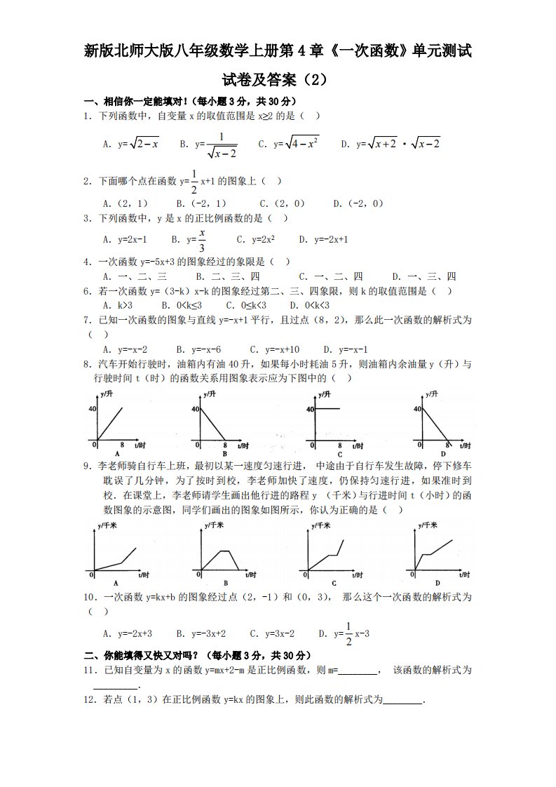 新版北师大版八年级数学上册第4章《一次函数》单元测试试卷及答案2(1)