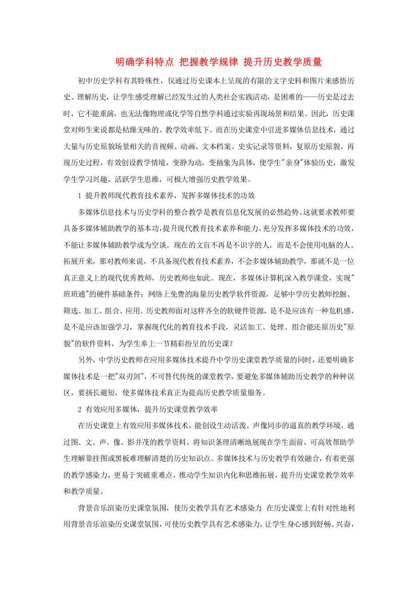 高中历史之教学教研