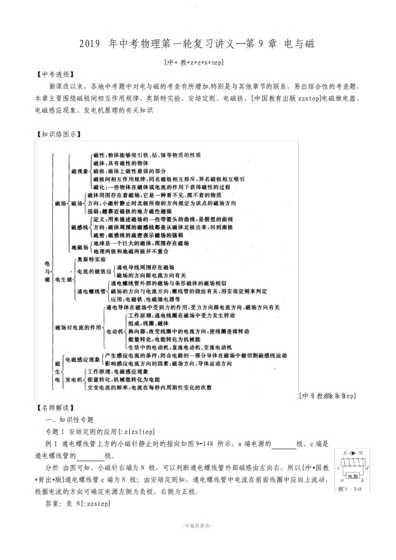 中考物理第一轮复习讲义电与磁