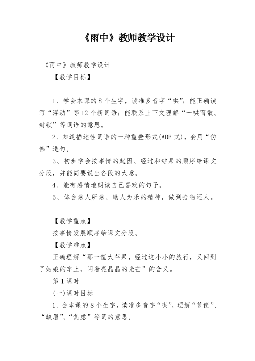 《雨中》教师教学设计