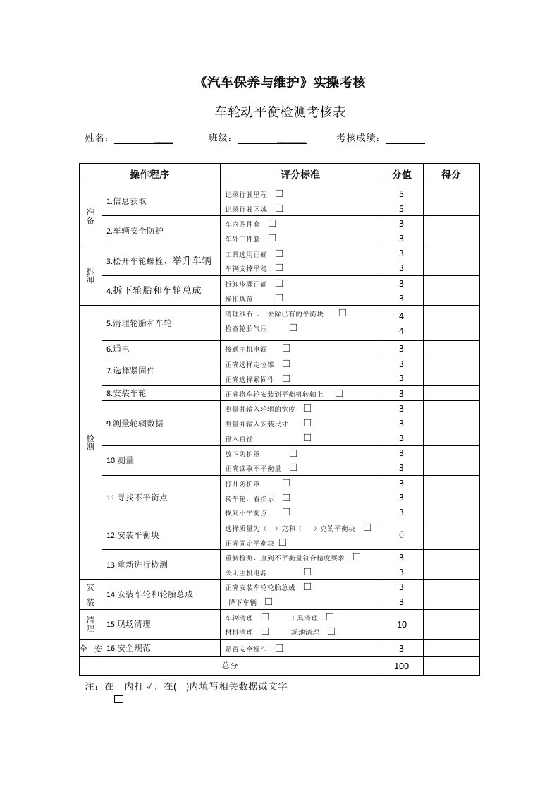 汽车保养与维护实操考核