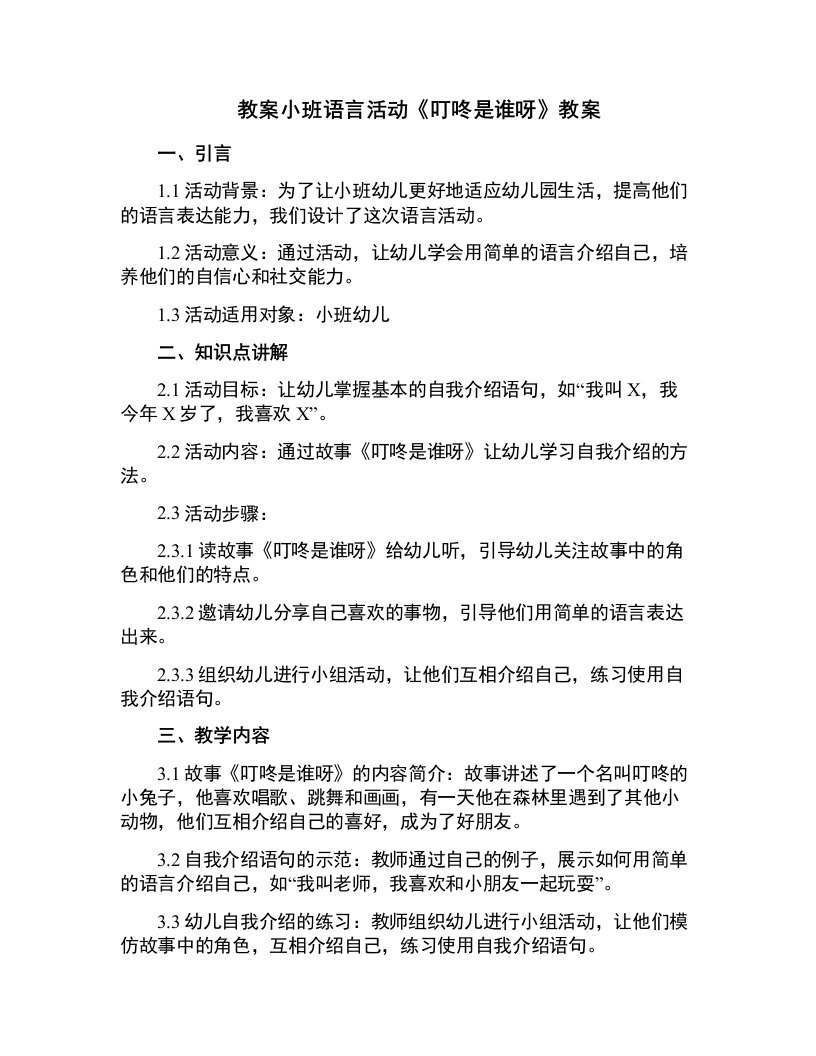 小班语言活动《叮咚是谁呀》教案