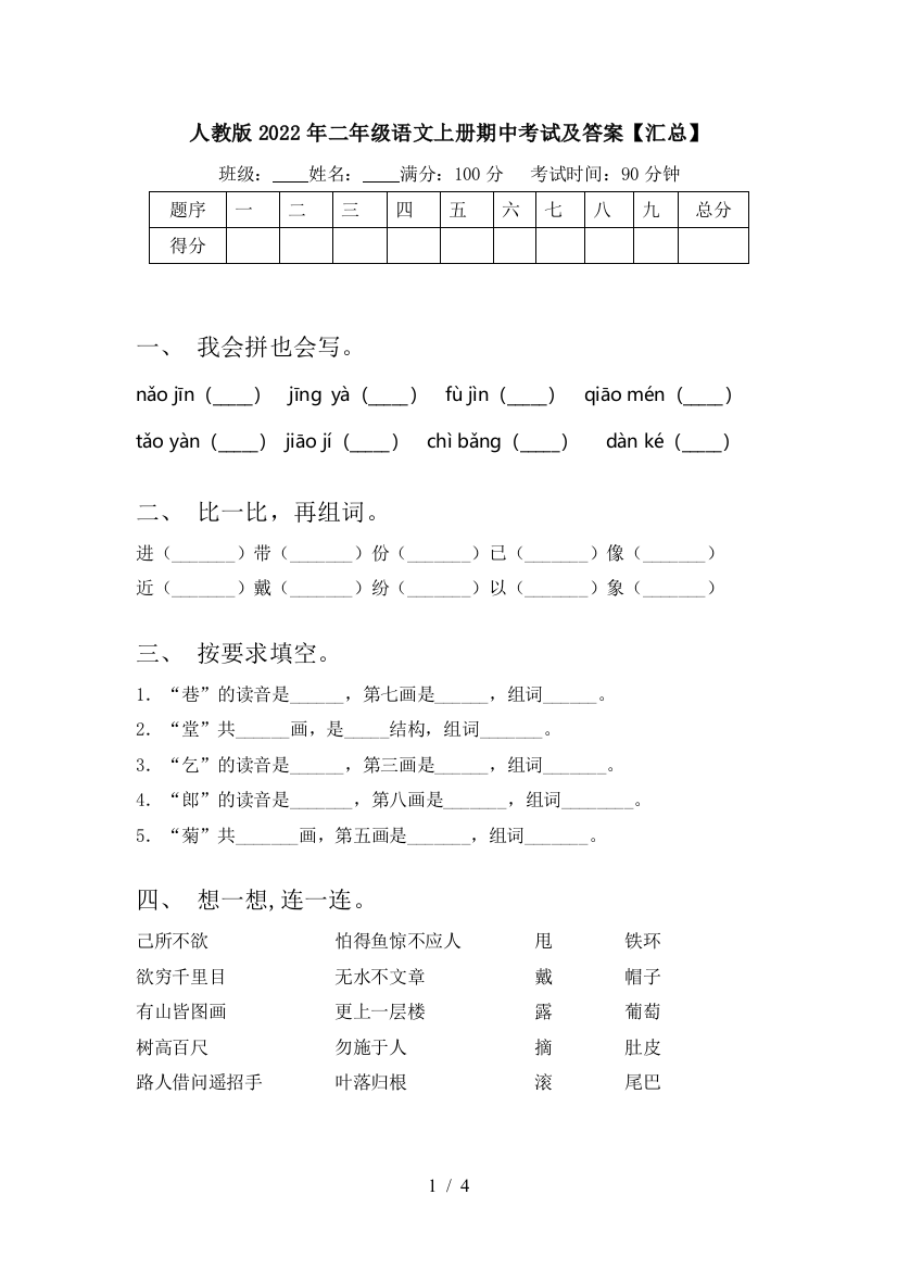 人教版2022年二年级语文上册期中考试及答案【汇总】