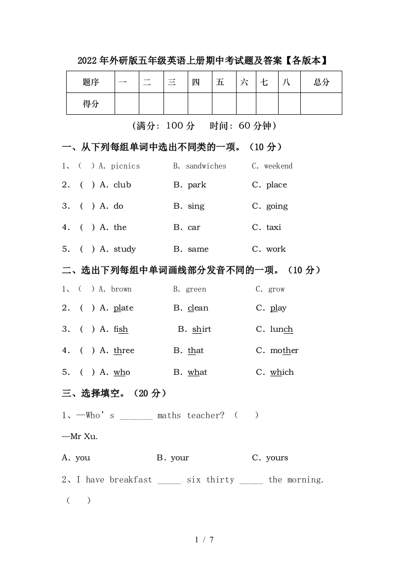 2022年外研版五年级英语上册期中考试题及答案【各版本】