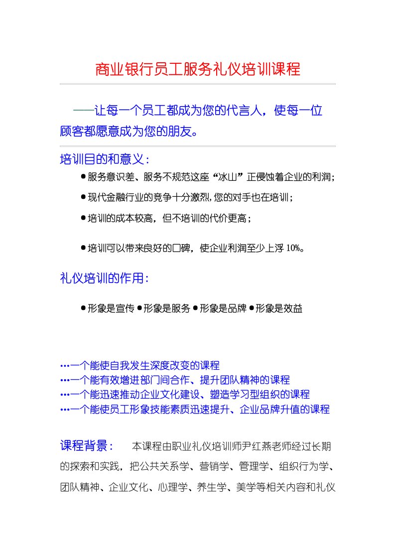 商业银行员工服务礼仪培训课程教材