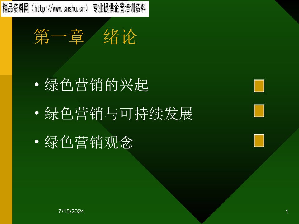 医疗行业当今的营销主流绿色营销