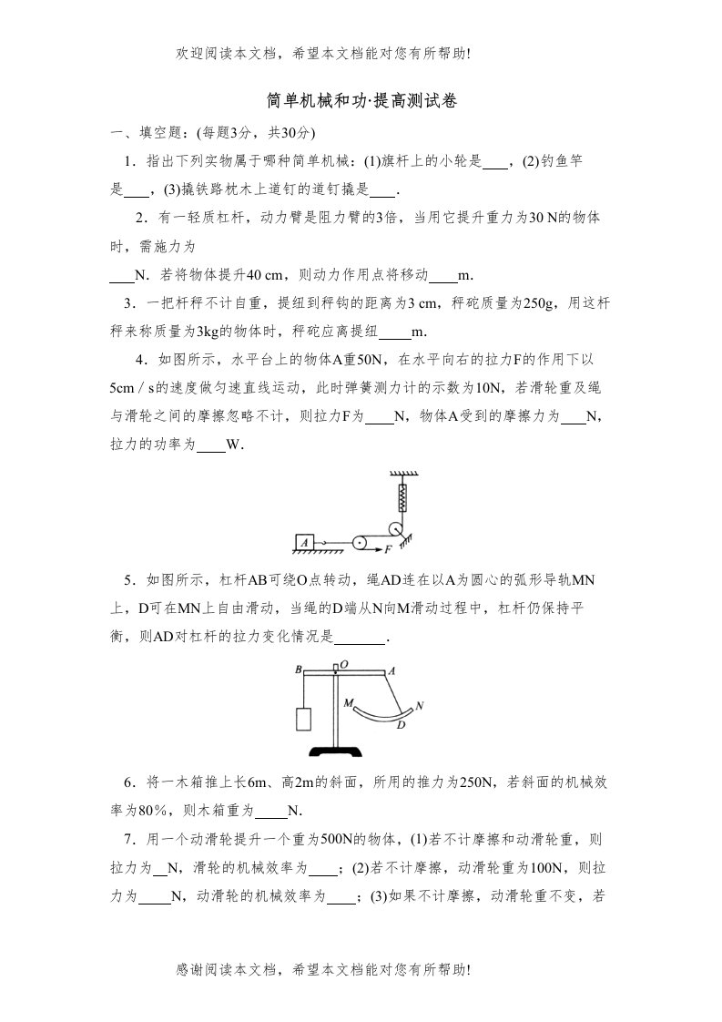 2022年新课标江苏版九年级测试卷（二十）初中物理