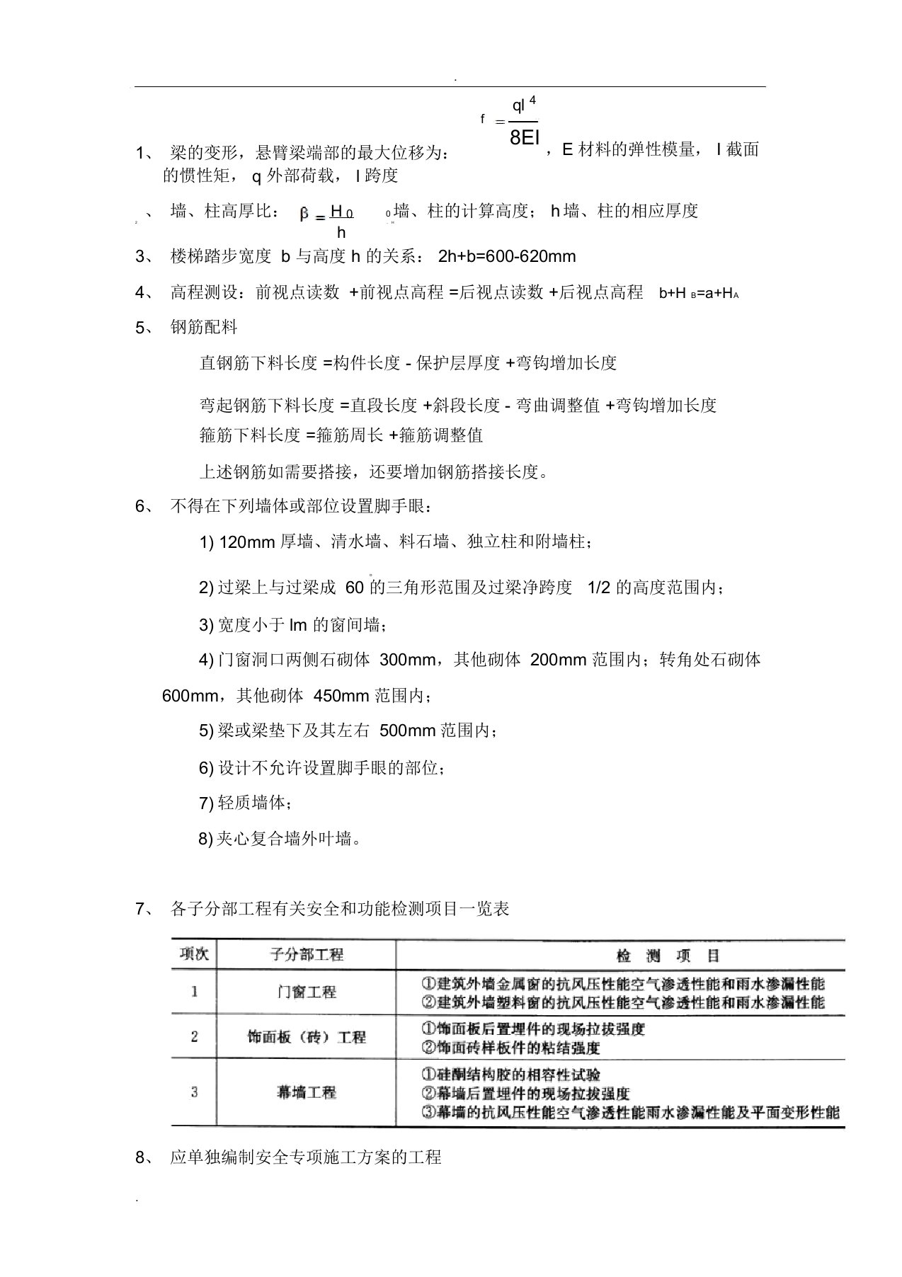 一级建造师建筑实务公式整理