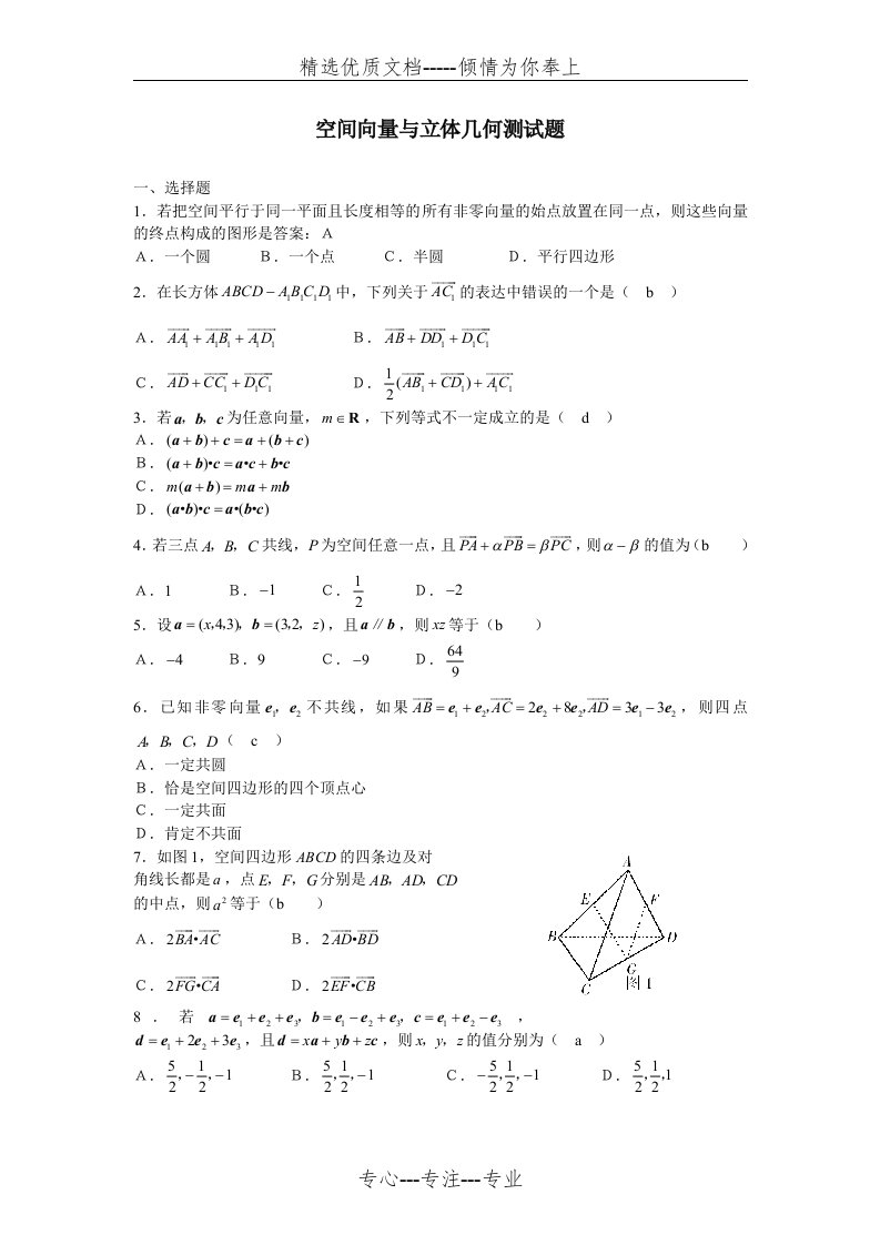 空间向量与立体几何测试题答案(共5页)