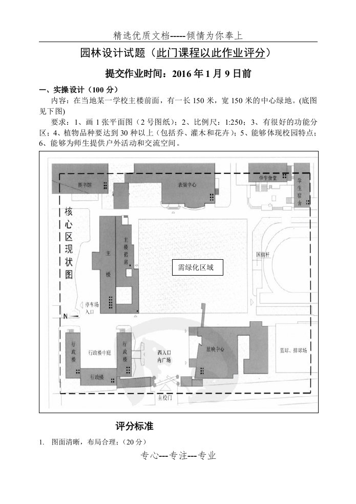 园林设计试题-下发(共2页)