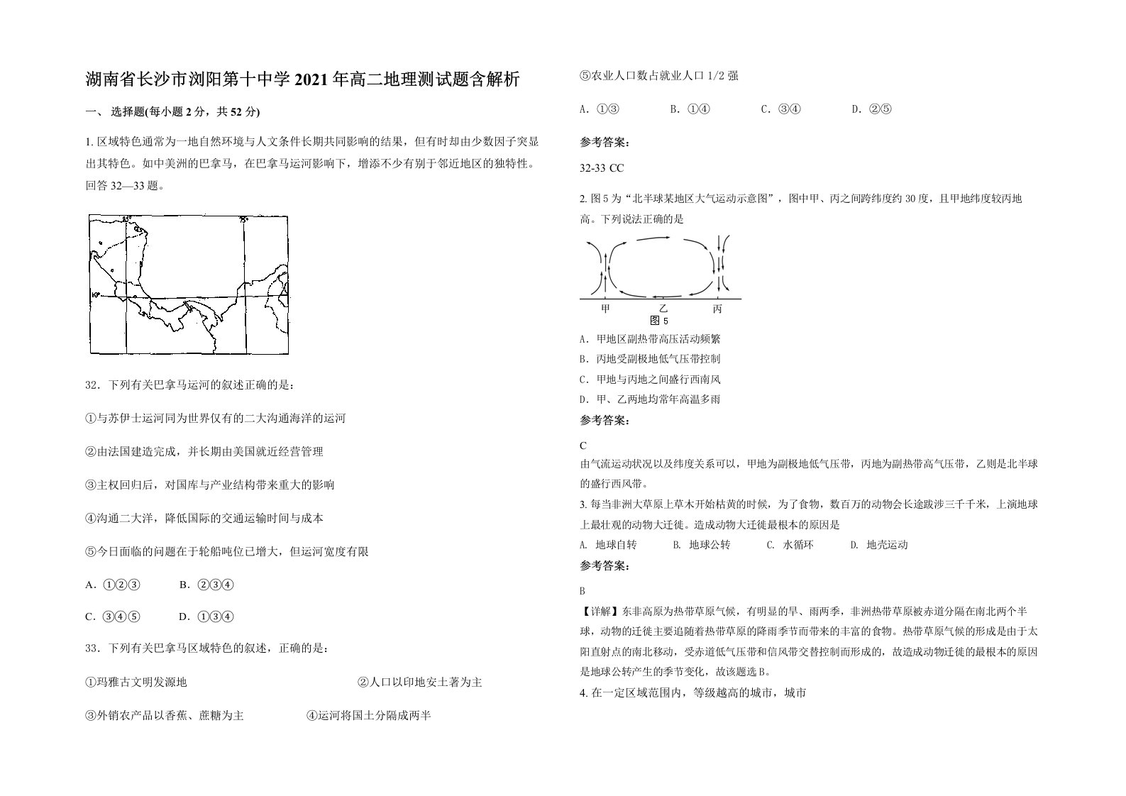 湖南省长沙市浏阳第十中学2021年高二地理测试题含解析