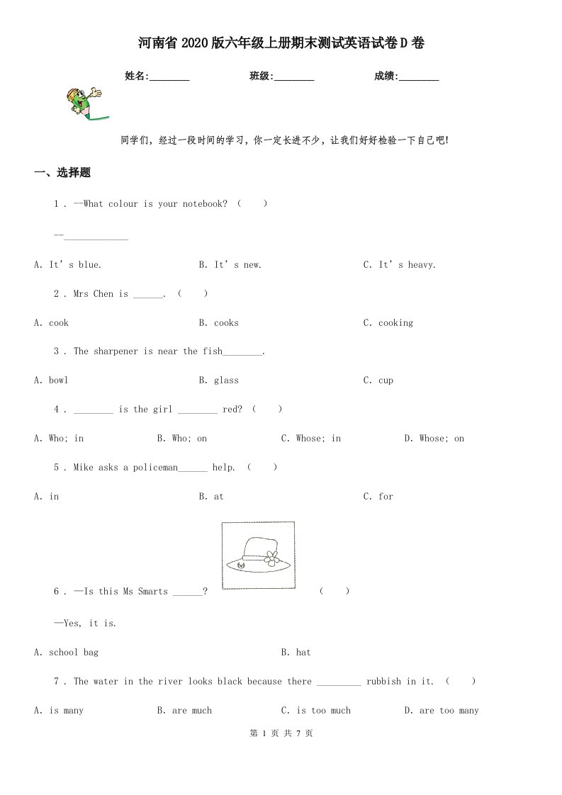 河南省2020版六年级上册期末测试英语试卷D卷