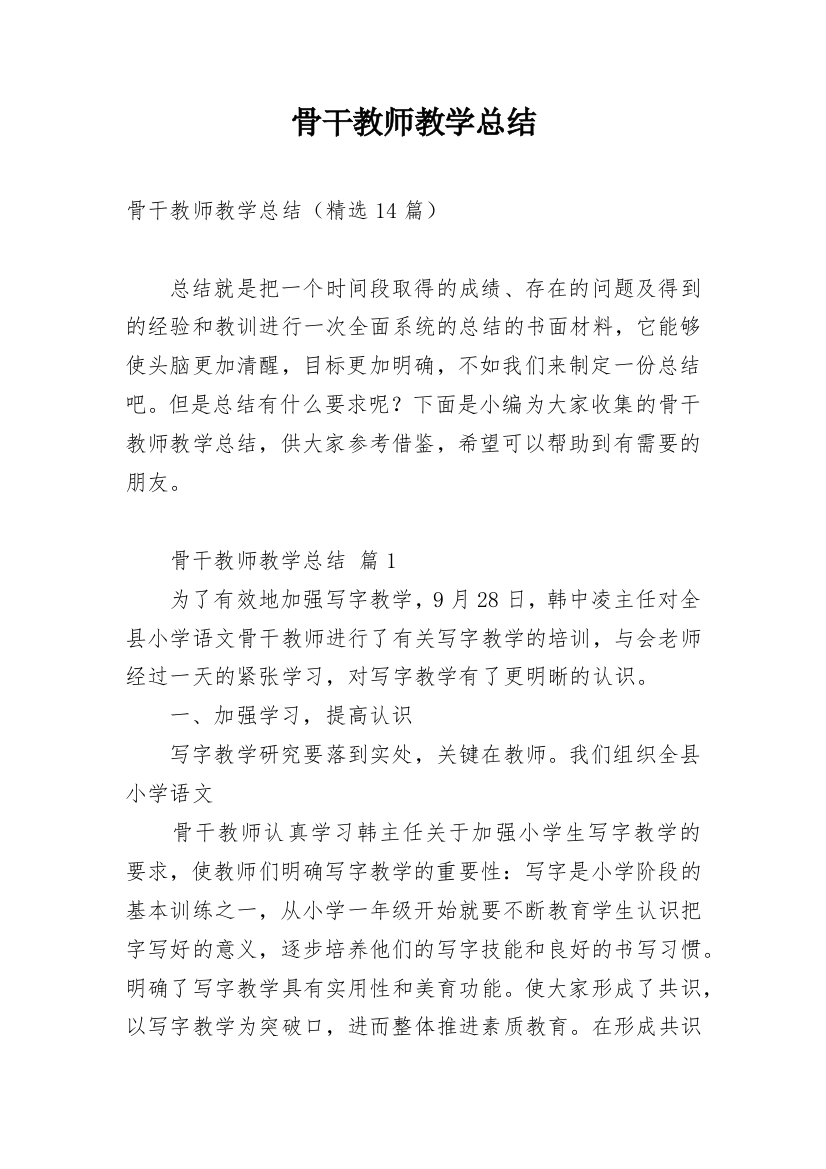 骨干教师教学总结_19